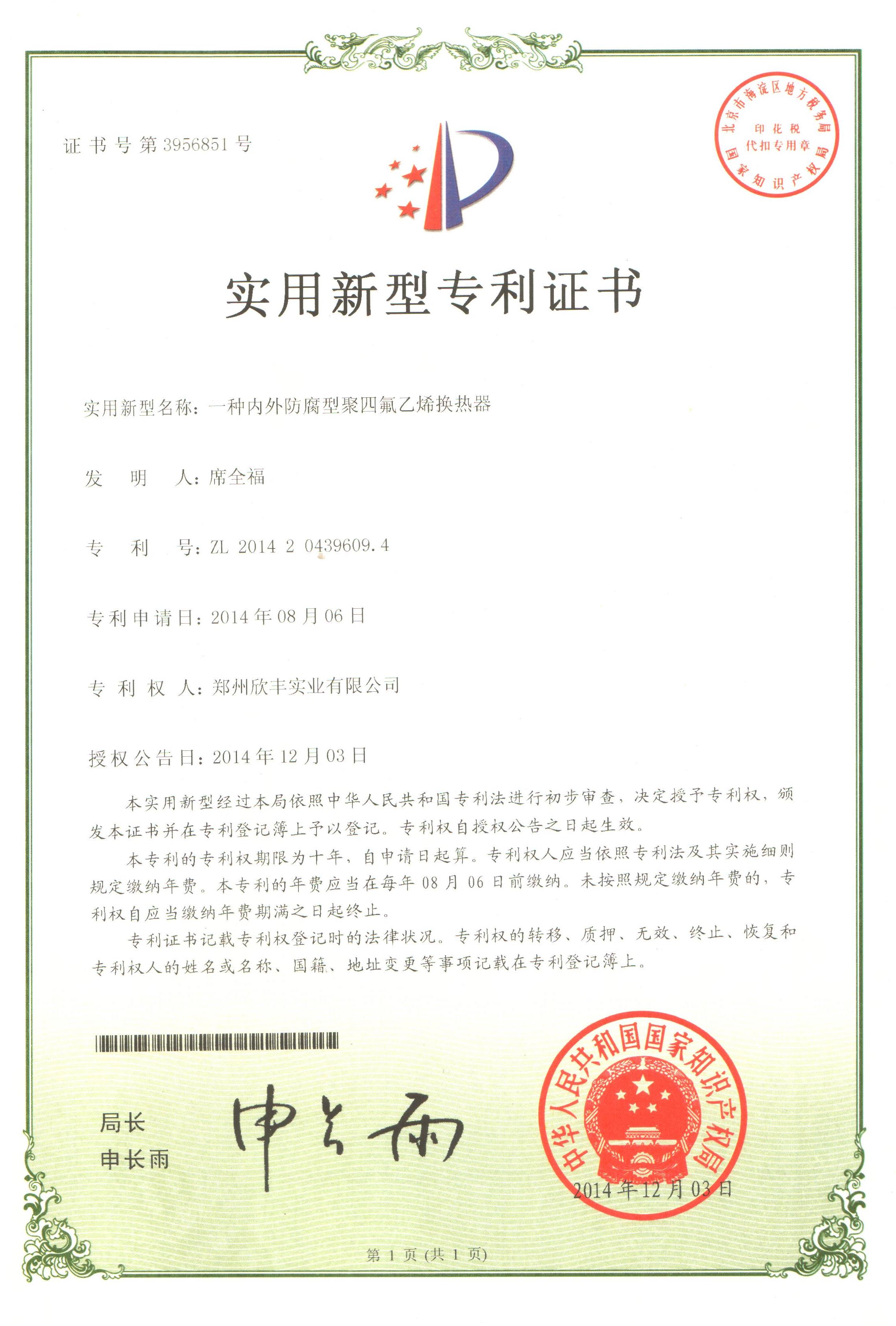 專利證書